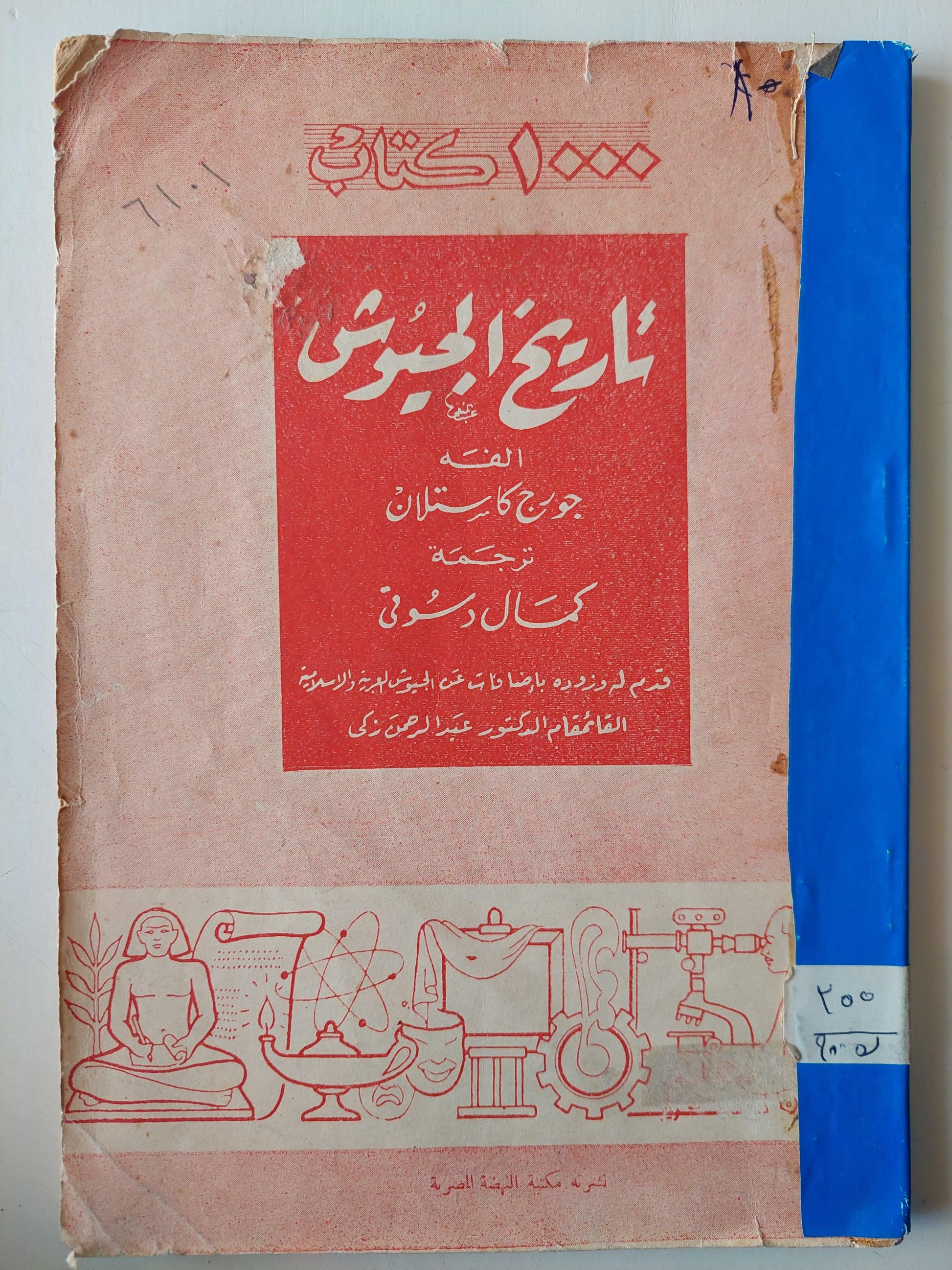 تاريخ الجيوش / جورج كاستلان ( ملحق بالصور ) - متجر كتب مصر