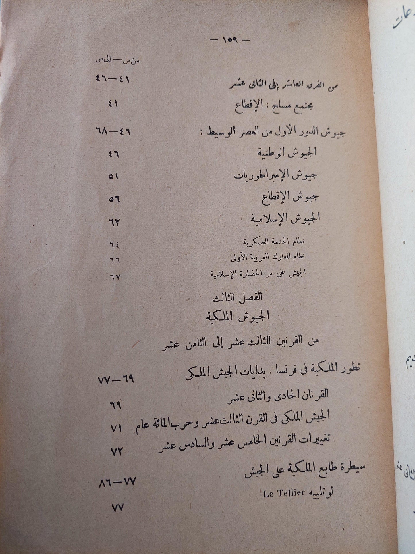 تاريخ الجيوش / جورج كاستلان ( ملحق بالصور ) - متجر كتب مصر