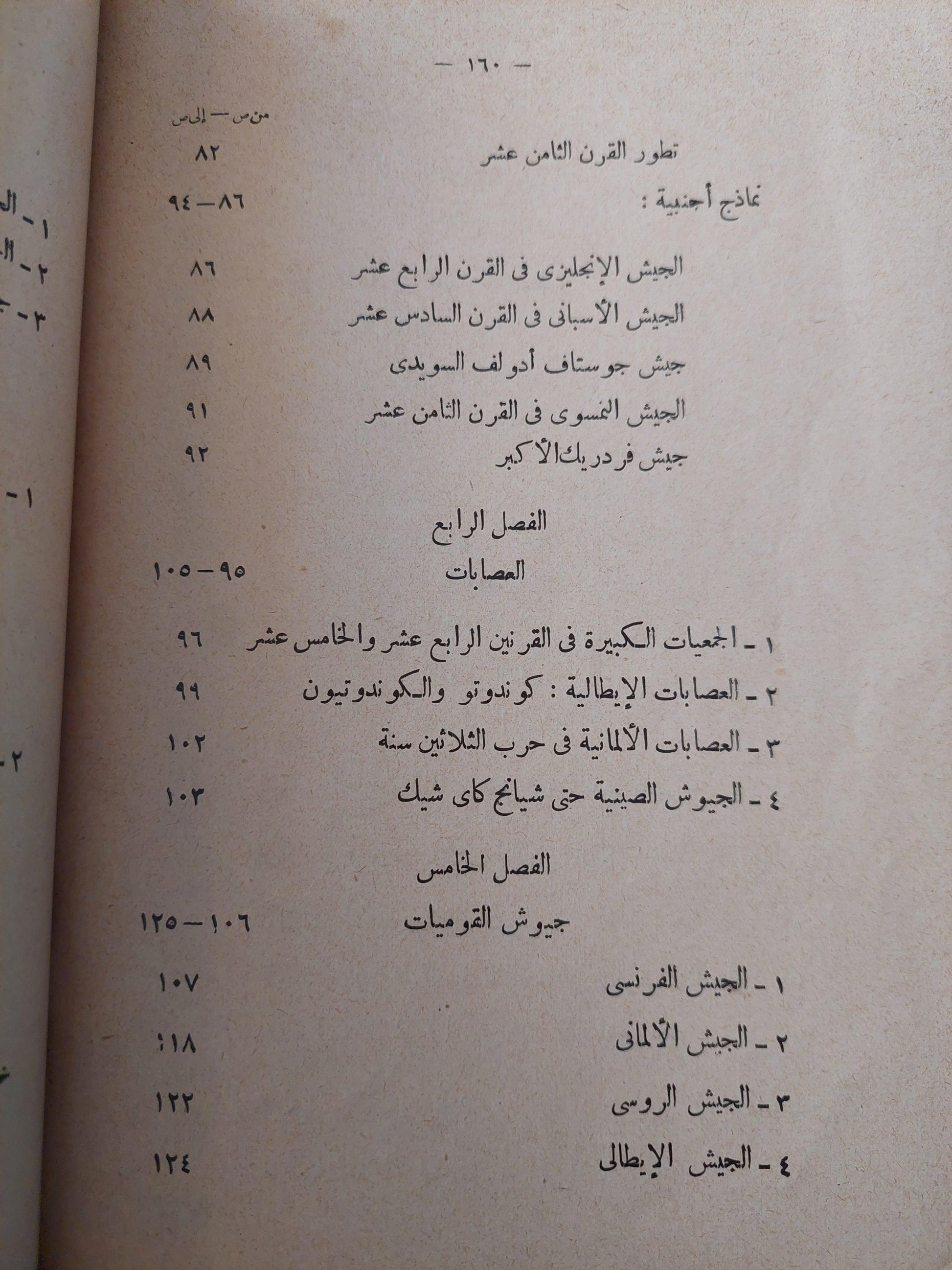 تاريخ الجيوش / جورج كاستلان ( ملحق بالصور ) - متجر كتب مصر