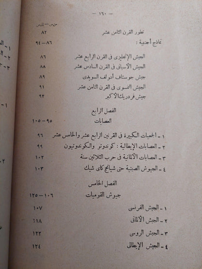 تاريخ الجيوش / جورج كاستلان ( ملحق بالصور ) - متجر كتب مصر