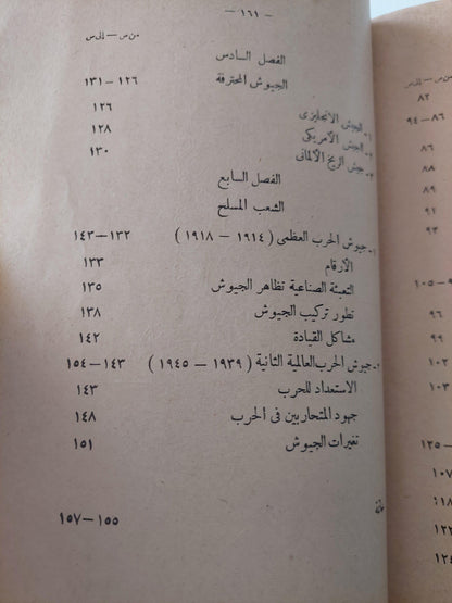 تاريخ الجيوش / جورج كاستلان ( ملحق بالصور ) - متجر كتب مصر