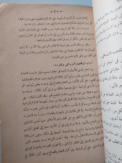 تاريخ أوربا الاقتصادي في القرن السابع عشر ط. 1958 - متجر كتب مصر