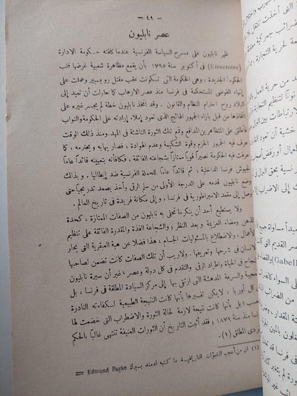 تاريخ أوربا الاقتصادي في القرن السابع عشر ط. 1958 - متجر كتب مصر