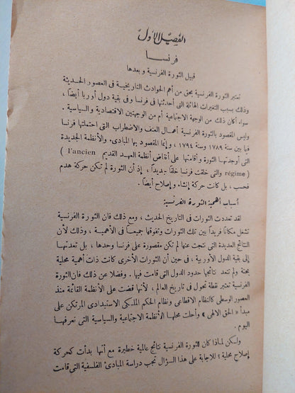 تاريخ أوربا الاقتصادي في القرن السابع عشر ط. 1958 - متجر كتب مصر