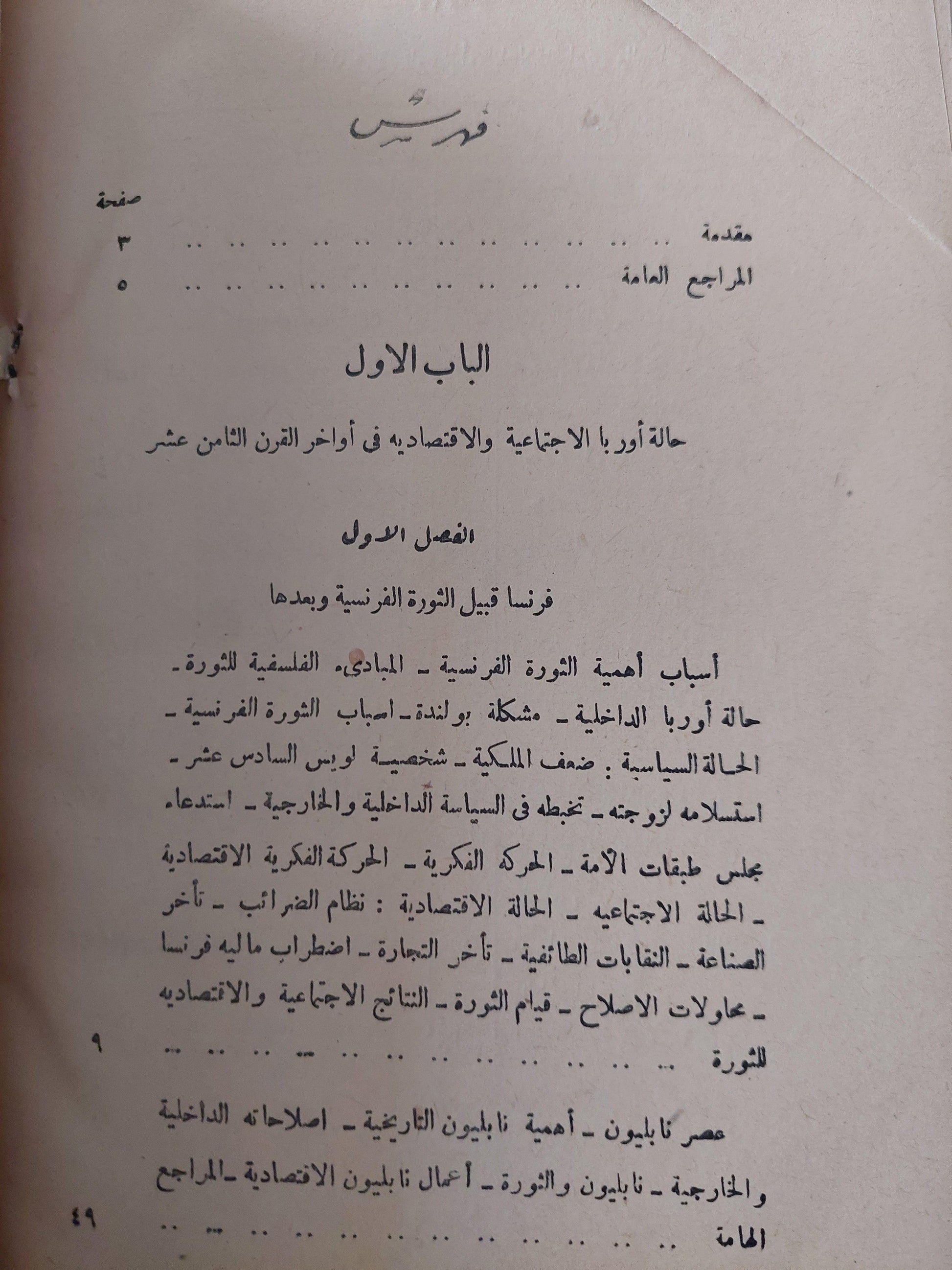 تاريخ أوربا الاقتصادي في القرن السابع عشر ط. 1958 - متجر كتب مصر