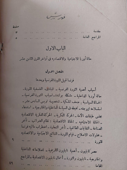 تاريخ أوربا الاقتصادي في القرن السابع عشر ط. 1958 - متجر كتب مصر