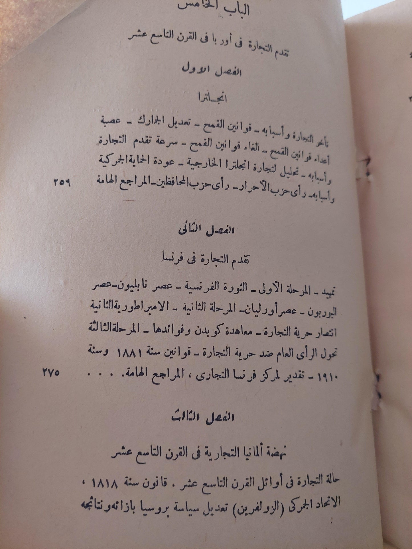 تاريخ أوربا الاقتصادي في القرن السابع عشر ط. 1958 - متجر كتب مصر