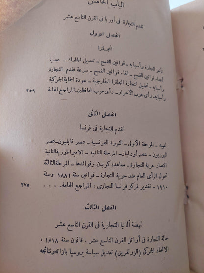 تاريخ أوربا الاقتصادي في القرن السابع عشر ط. 1958 - متجر كتب مصر