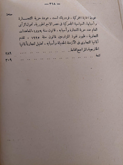 تاريخ أوربا الاقتصادي في القرن السابع عشر ط. 1958 - متجر كتب مصر