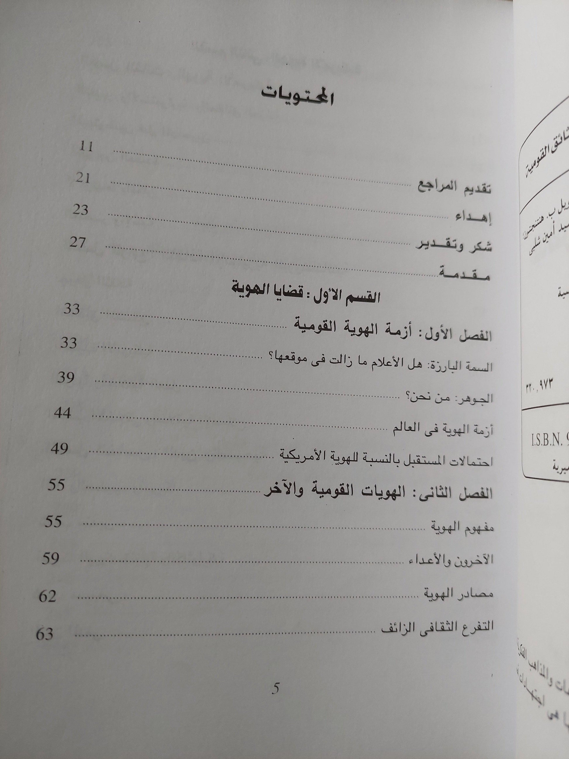 من نحن ؟ المناظرة الكبري حول أمريكا - متجر كتب مصر