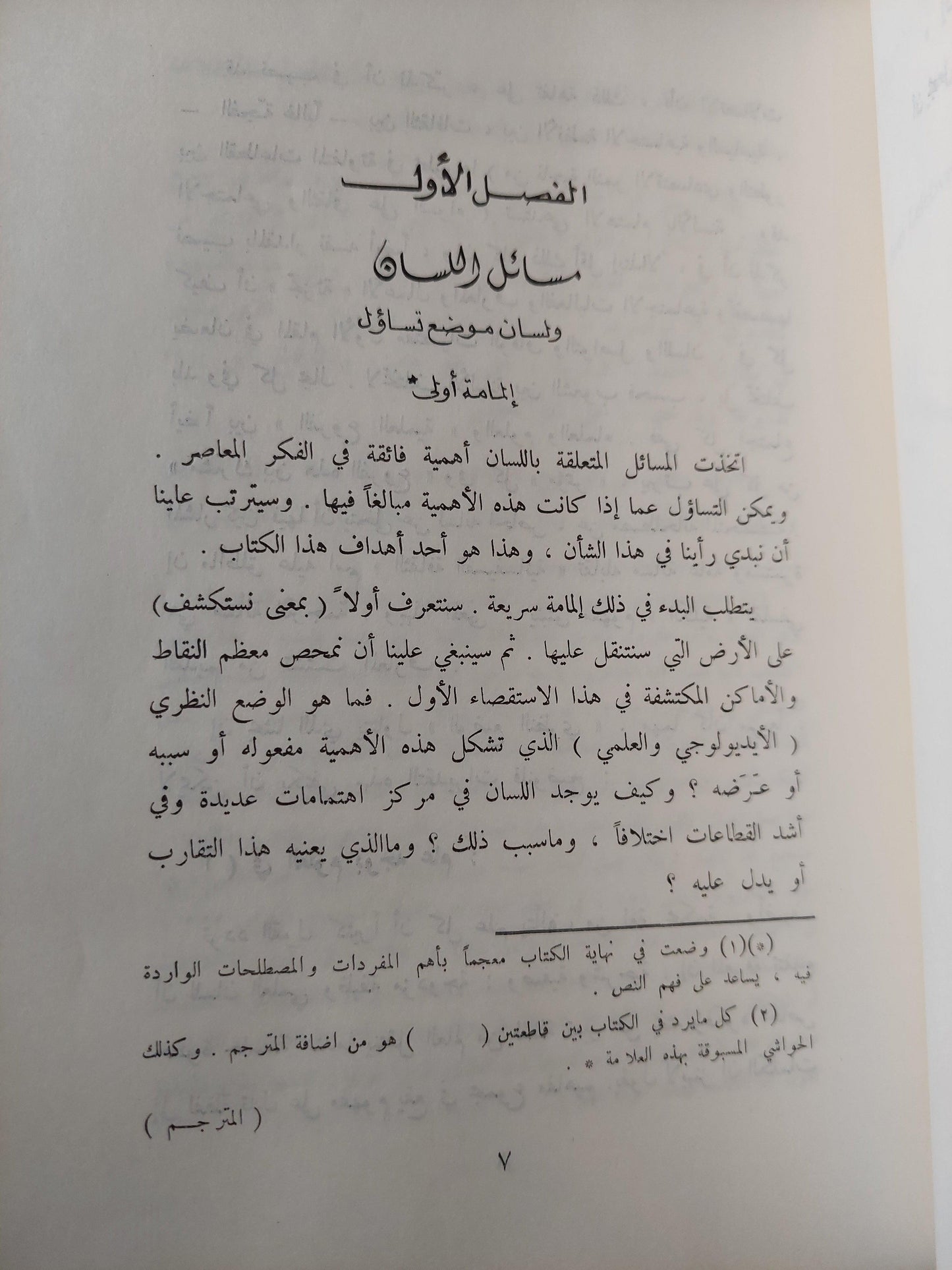 اللسان والمجتمع / هنري لوفيغر - متجر كتب مصر