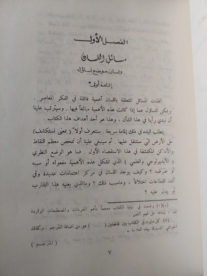 اللسان والمجتمع / هنري لوفيغر - متجر كتب مصر