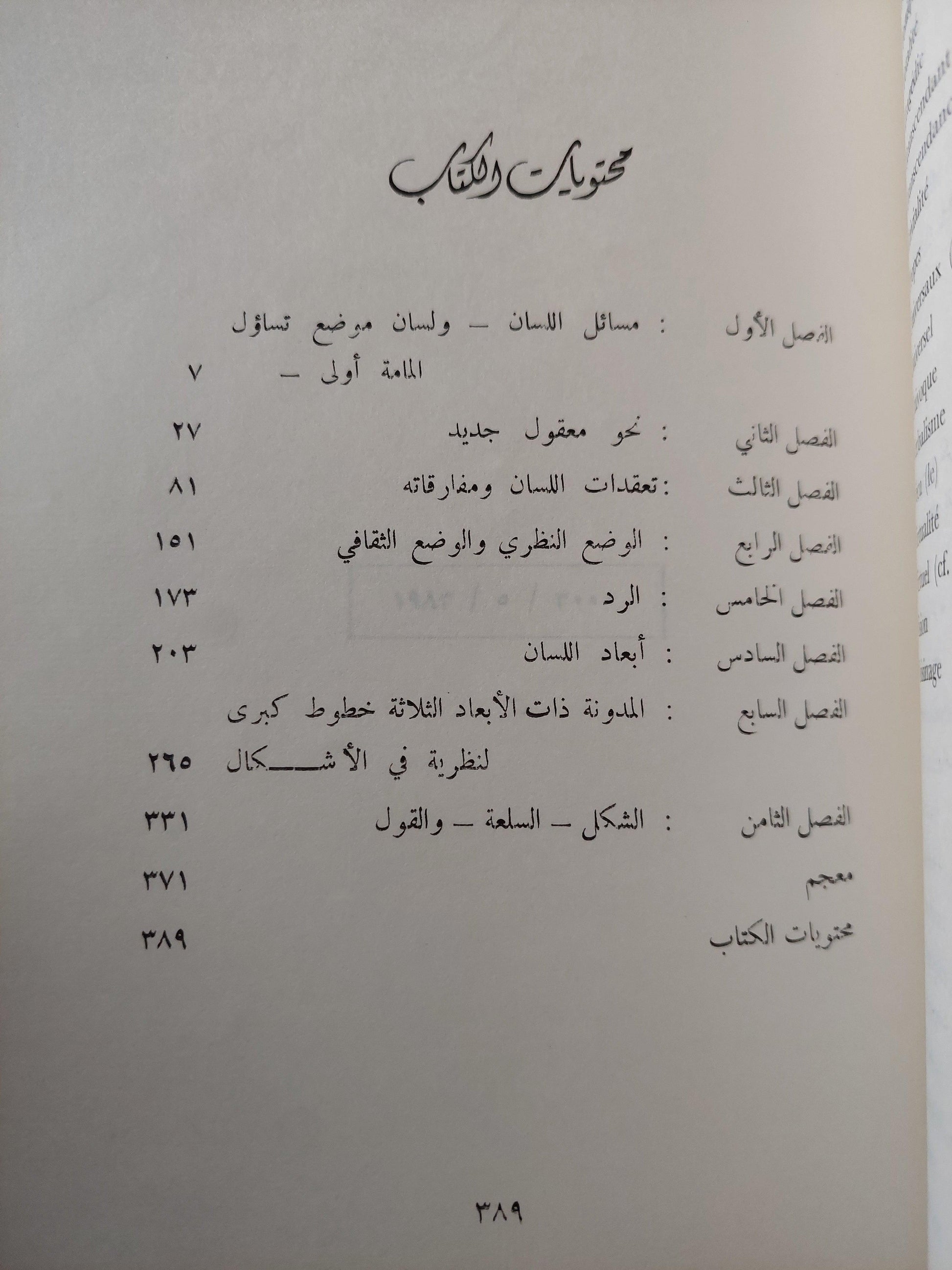 اللسان والمجتمع / هنري لوفيغر - متجر كتب مصر