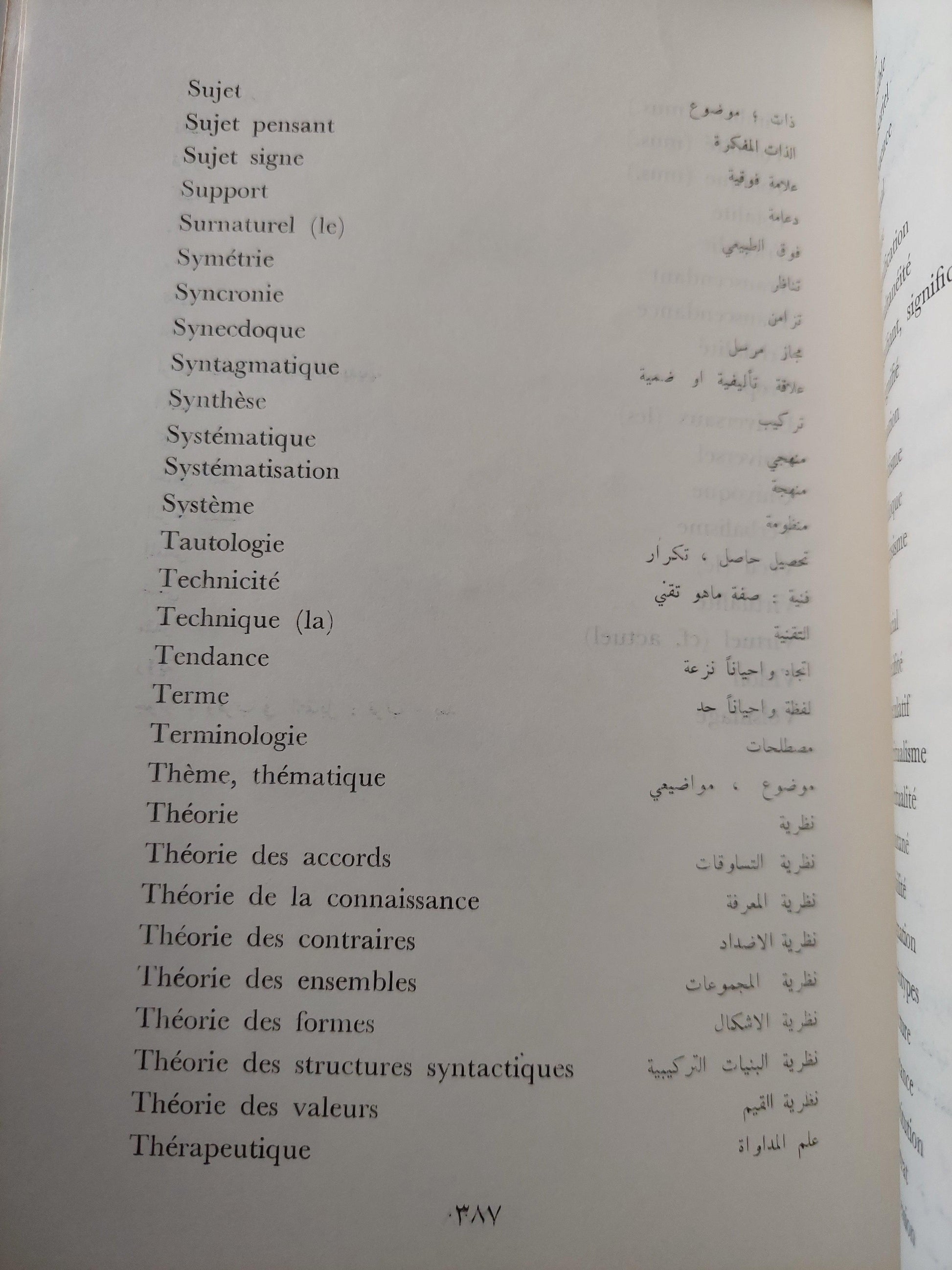 اللسان والمجتمع / هنري لوفيغر - متجر كتب مصر