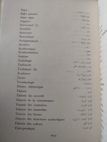 اللسان والمجتمع / هنري لوفيغر - متجر كتب مصر