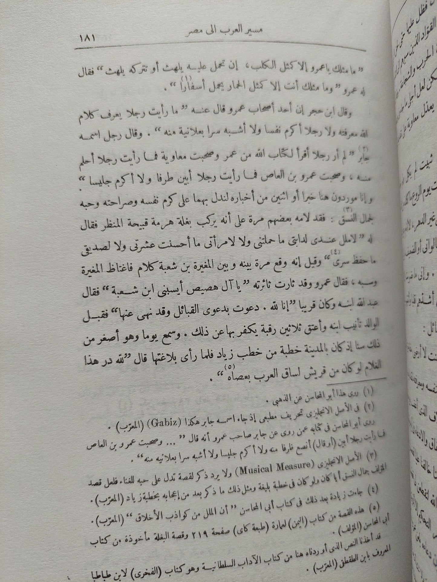 فتح العرب لمصر - د. الفريد بتلر - متجر كتب مصر