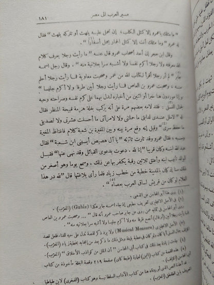 فتح العرب لمصر - د. الفريد بتلر