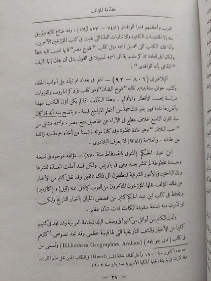 فتح العرب لمصر - د. الفريد بتلر - متجر كتب مصر