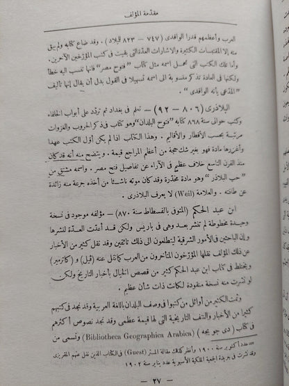 فتح العرب لمصر - د. الفريد بتلر