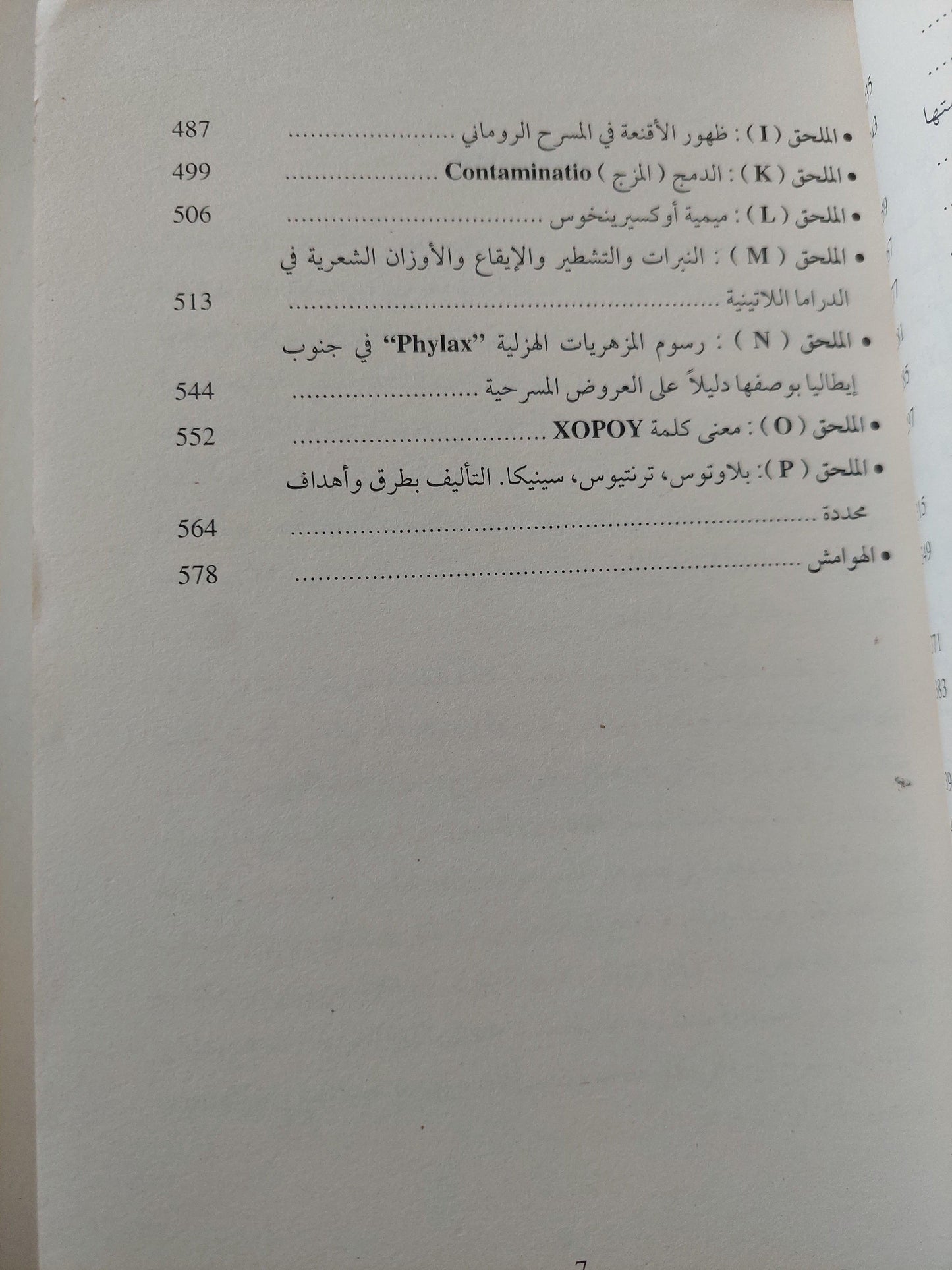 المسرح الروماني - متجر كتب مصر