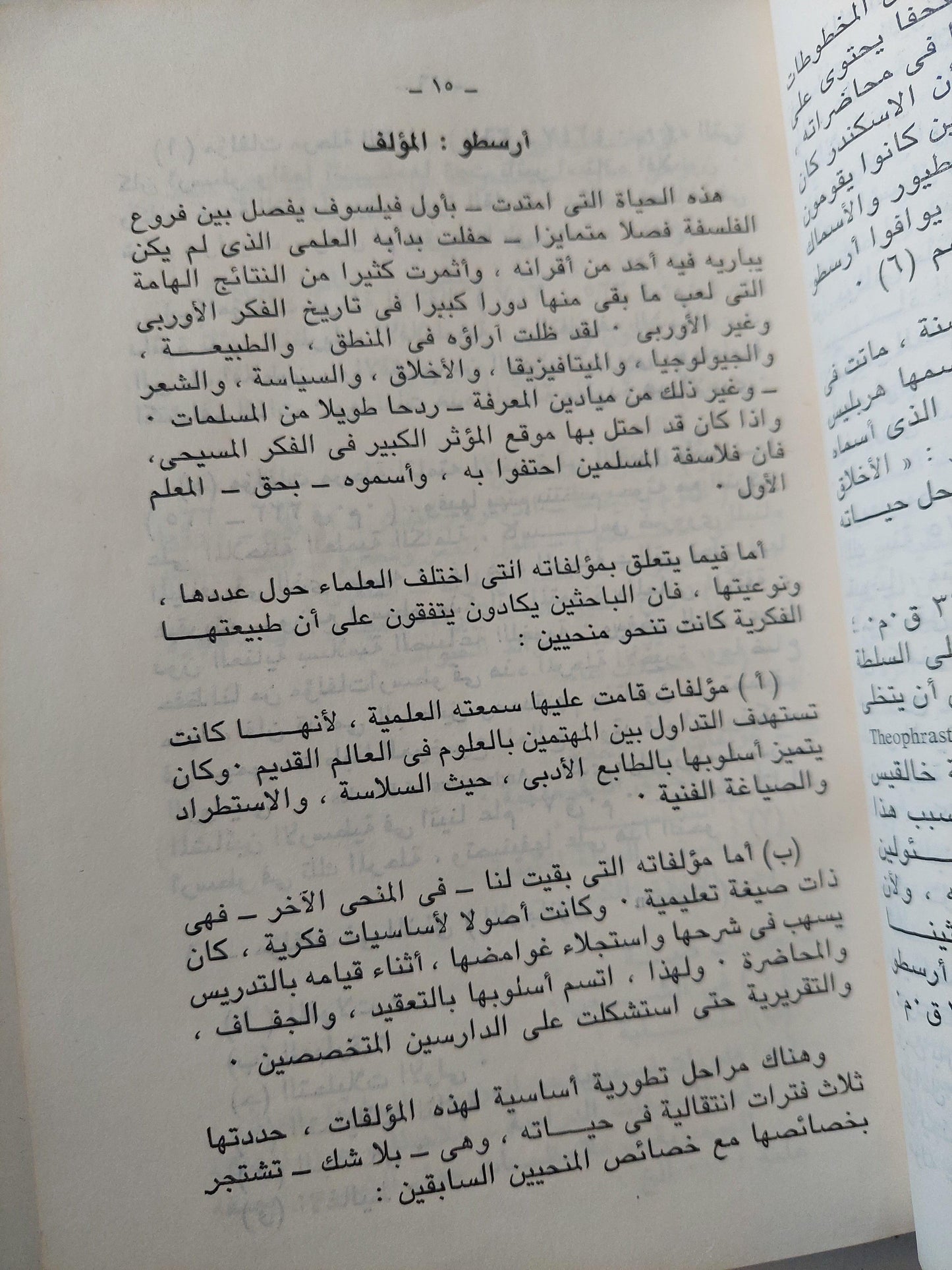 كتاب أرسطو فن الشعر - متجر كتب مصر