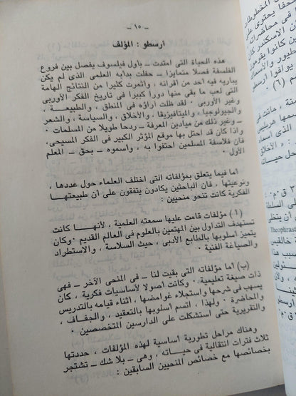 كتاب أرسطو فن الشعر - متجر كتب مصر