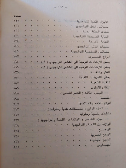 كتاب أرسطو فن الشعر - متجر كتب مصر