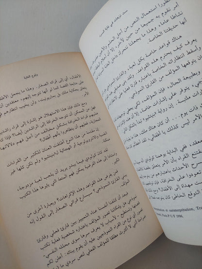 6 نزهات في غابة السرد / أمبرتو إيكو ط1 - متجر كتب مصر