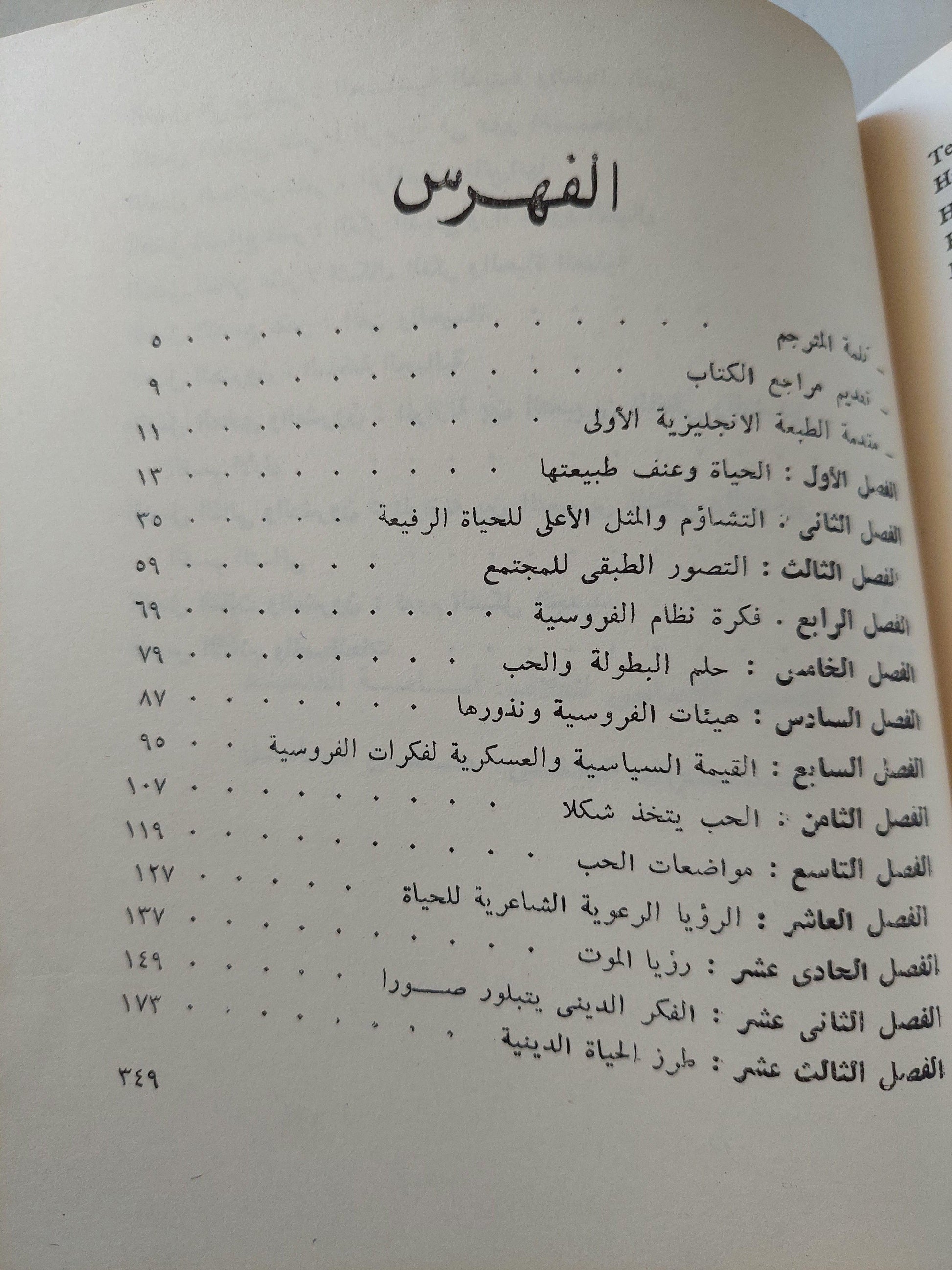 اضمحلال العصور الوسطي : دراسة لنماذج الحياة والفكر والفن بفرنسا والأراضي المنخفضة / يوهان هويزنجا - متجر كتب مصر