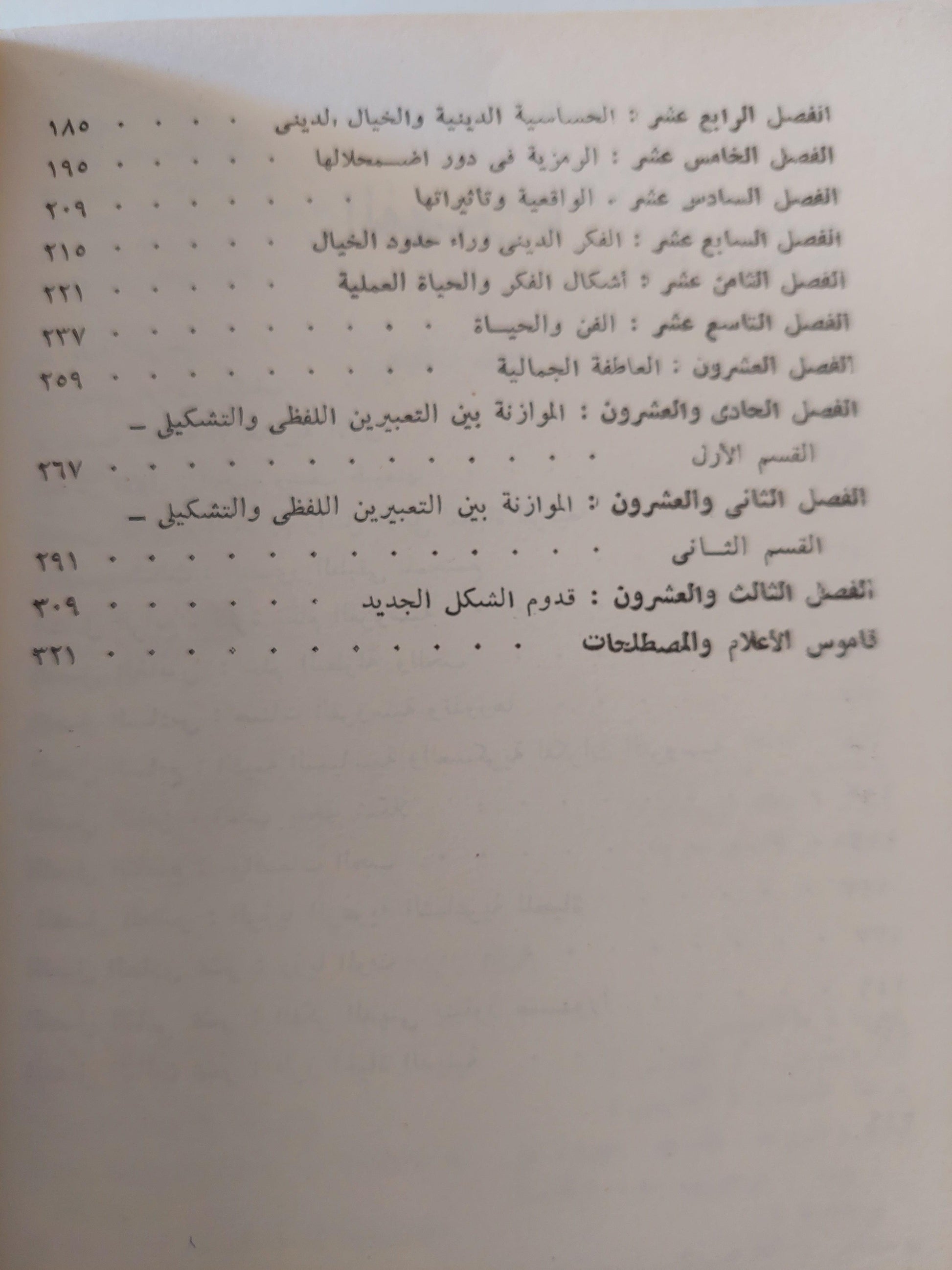 اضمحلال العصور الوسطي : دراسة لنماذج الحياة والفكر والفن بفرنسا والأراضي المنخفضة / يوهان هويزنجا - متجر كتب مصر