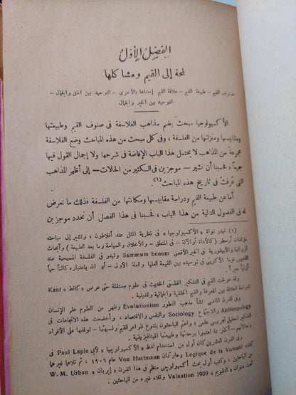 أسس الفلسفة / د. توفيق الطويل ( هارد كفر ) ط. 1958 - متجر كتب مصر