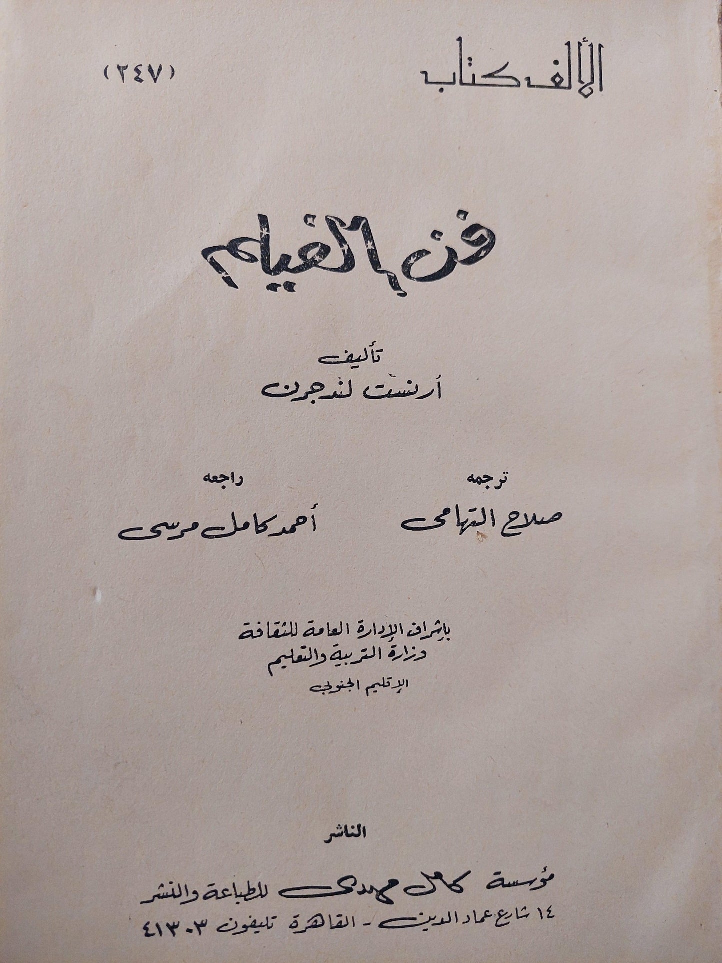 فن الفيلم / أرنست لندجرن ( هارد كفر ملحق بالصور ) - متجر كتب مصر