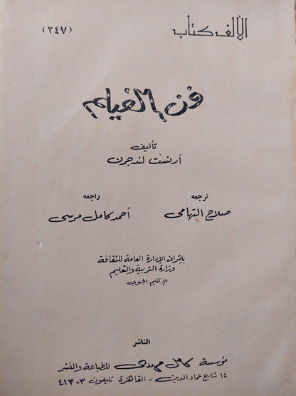 فن الفيلم / أرنست لندجرن ( هارد كفر ملحق بالصور ) - متجر كتب مصر