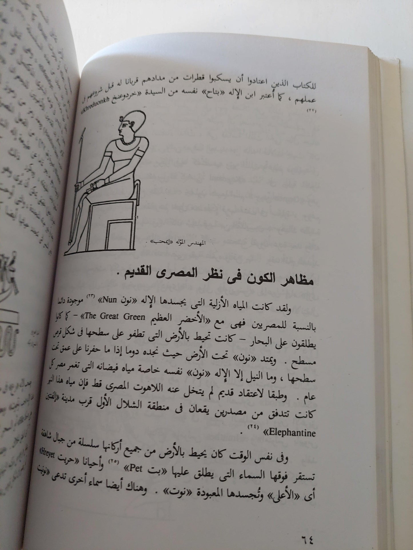 الديانة المصرية القديمة / ياروسلاف تشرني ( ملحق بالصور ) - متجر كتب مصر