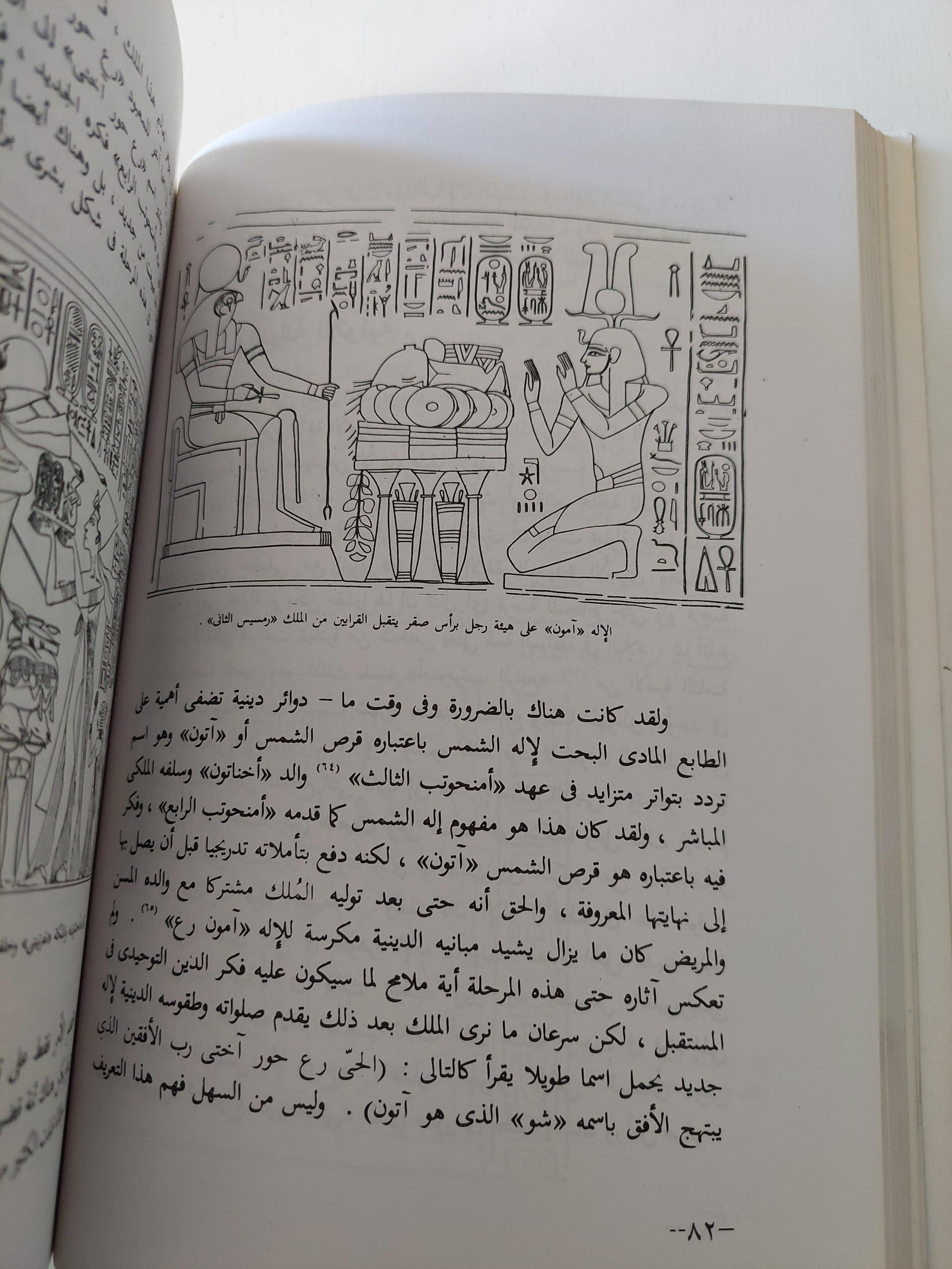 الديانة المصرية القديمة / ياروسلاف تشرني ( ملحق بالصور ) - متجر كتب مصر