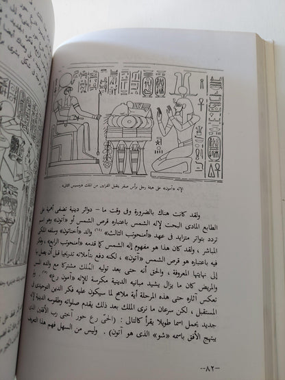 الديانة المصرية القديمة / ياروسلاف تشرني ( ملحق بالصور ) - متجر كتب مصر