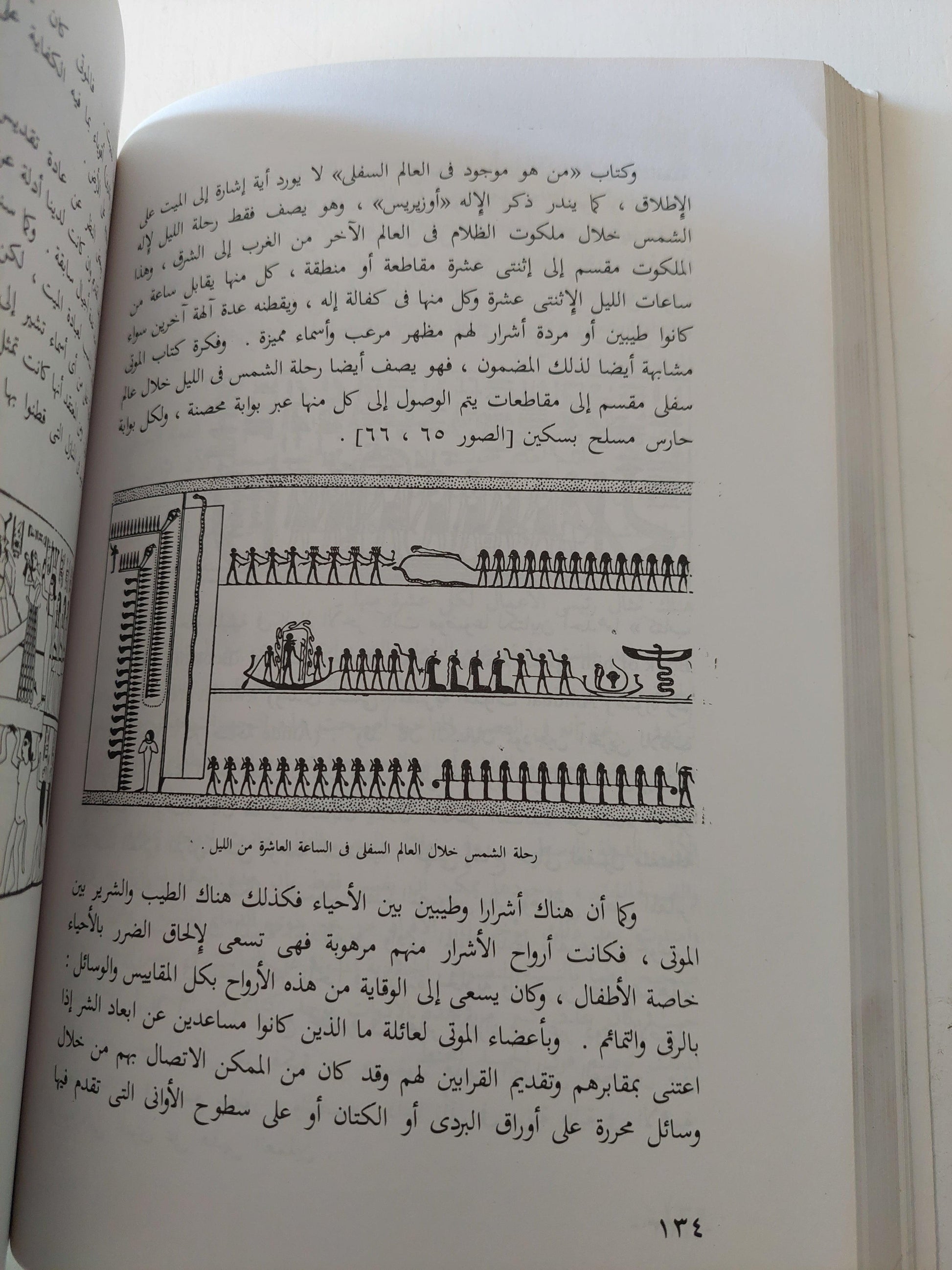 الديانة المصرية القديمة / ياروسلاف تشرني ( ملحق بالصور ) - متجر كتب مصر