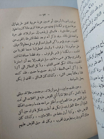 الأرض الآثمة / باتريك فان رتزبورج ط. 1965 - متجر كتب مصر