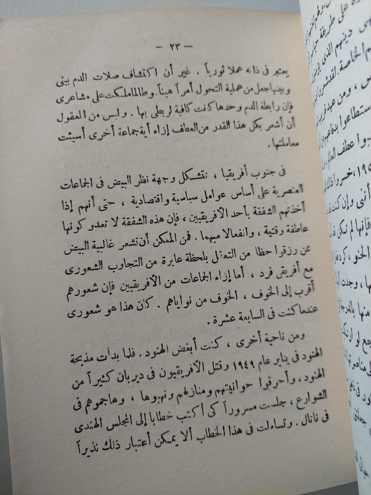 الأرض الآثمة / باتريك فان رتزبورج ط. 1965 - متجر كتب مصر