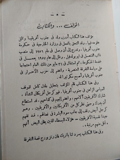 الأرض الآثمة / باتريك فان رتزبورج ط. 1965 - متجر كتب مصر