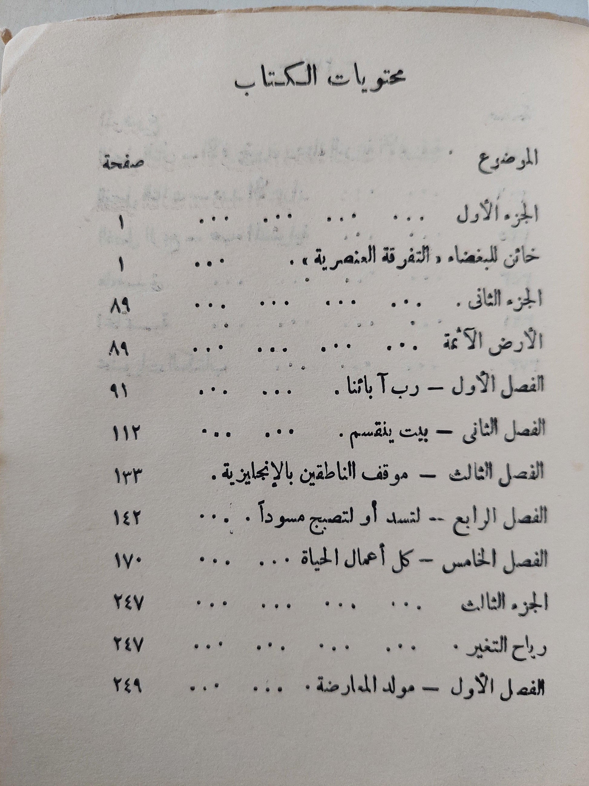 الأرض الآثمة / باتريك فان رتزبورج ط. 1965 - متجر كتب مصر