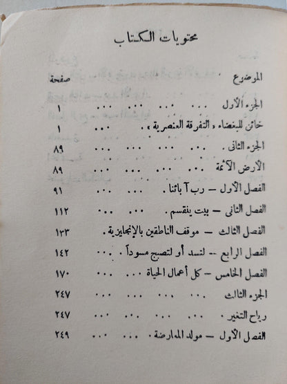 الأرض الآثمة / باتريك فان رتزبورج ط. 1965 - متجر كتب مصر