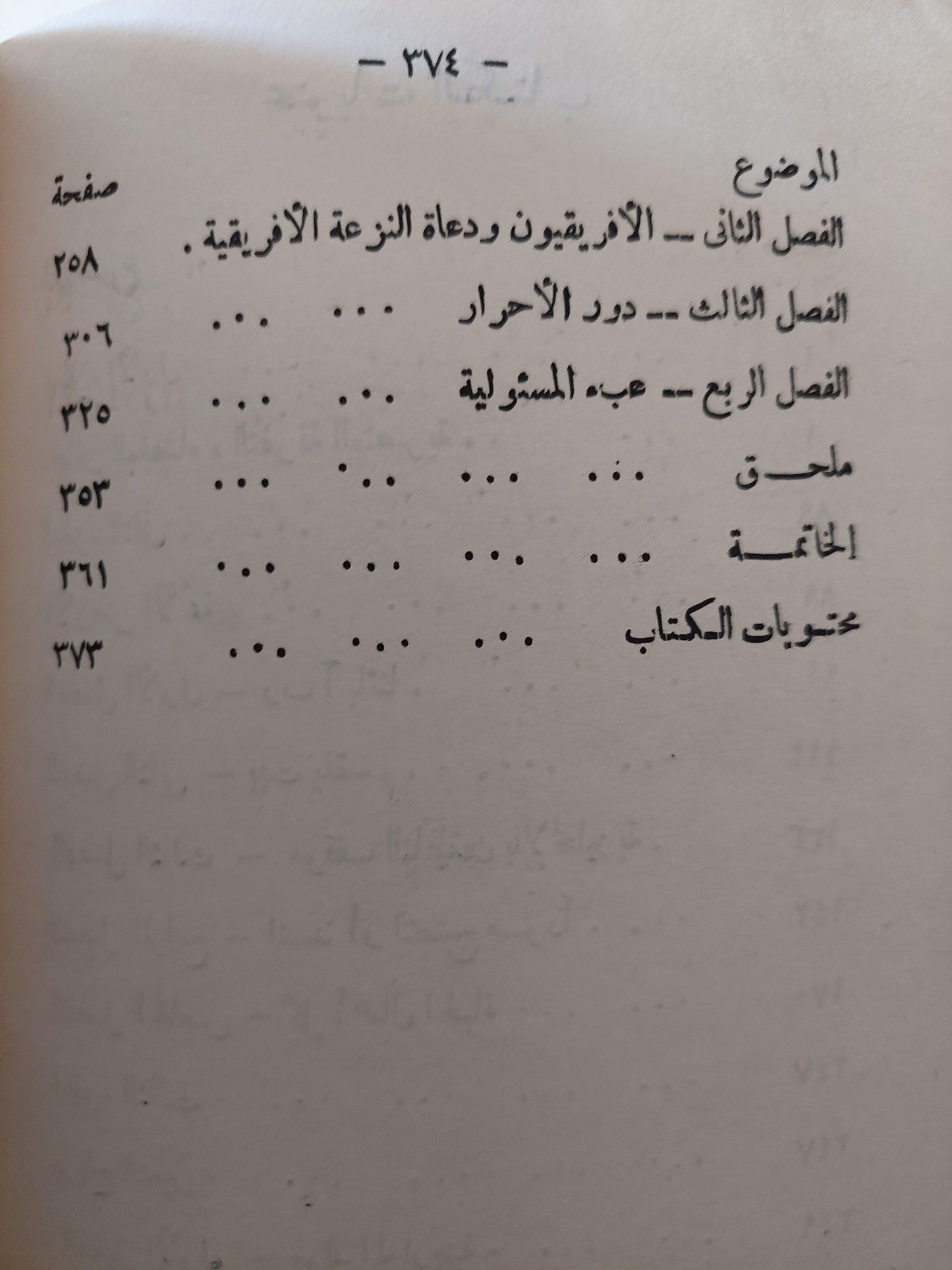 الأرض الآثمة / باتريك فان رتزبورج ط. 1965 - متجر كتب مصر