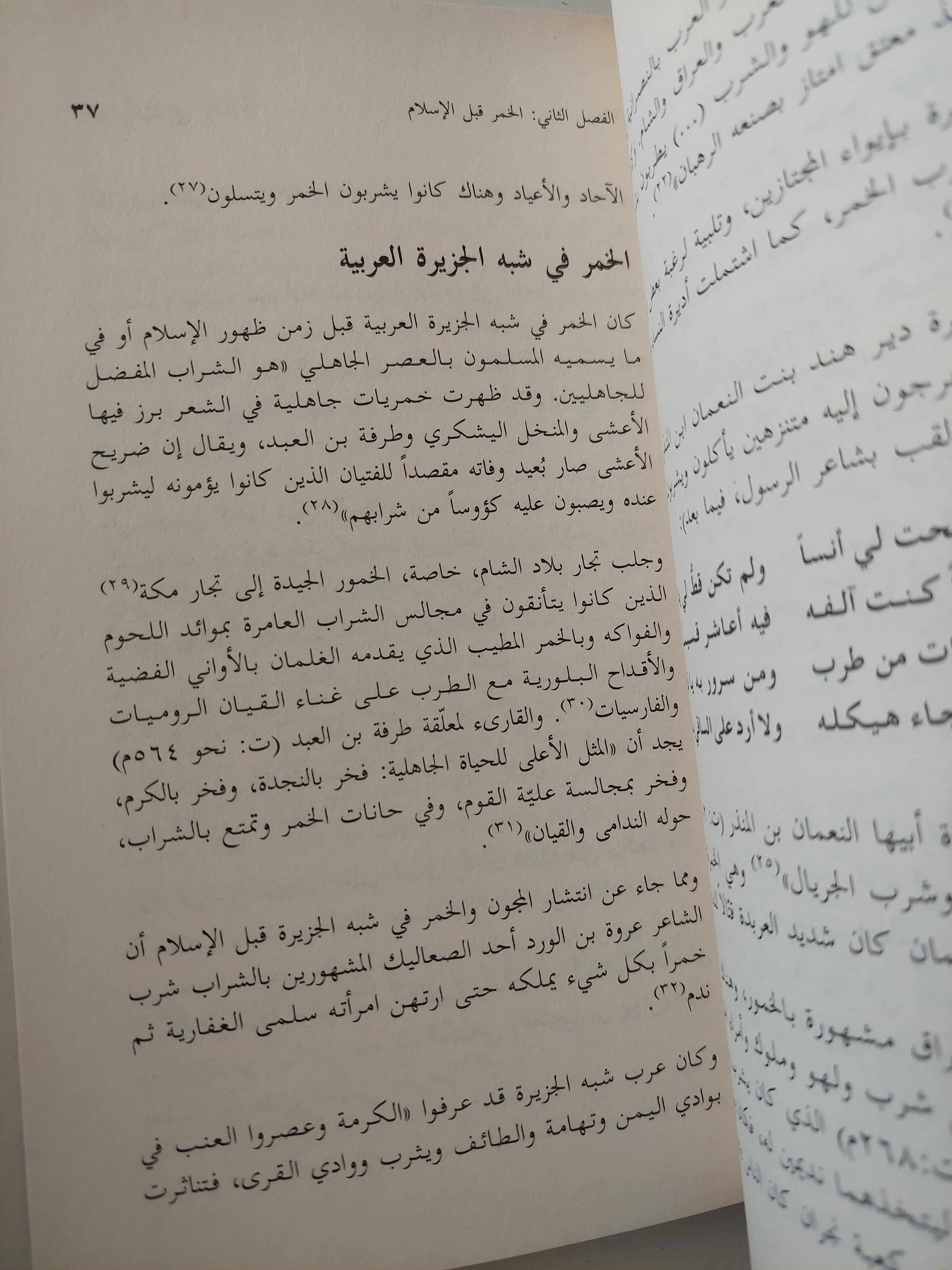 الخمر والنبيذ في الإسلام / علي المقري - متجر كتب مصر