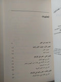 الخمر والنبيذ في الإسلام / علي المقري - متجر كتب مصر