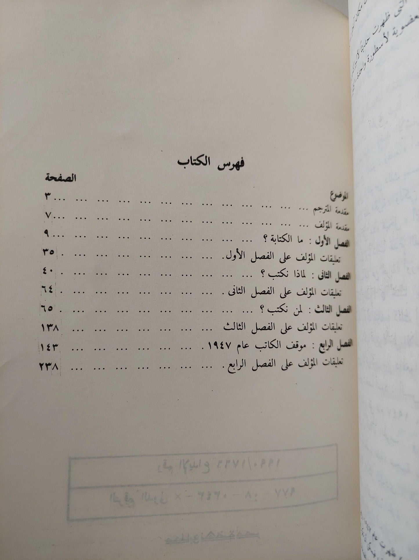 ما الأدب ؟ / جان بول سارتر - متجر كتب مصر