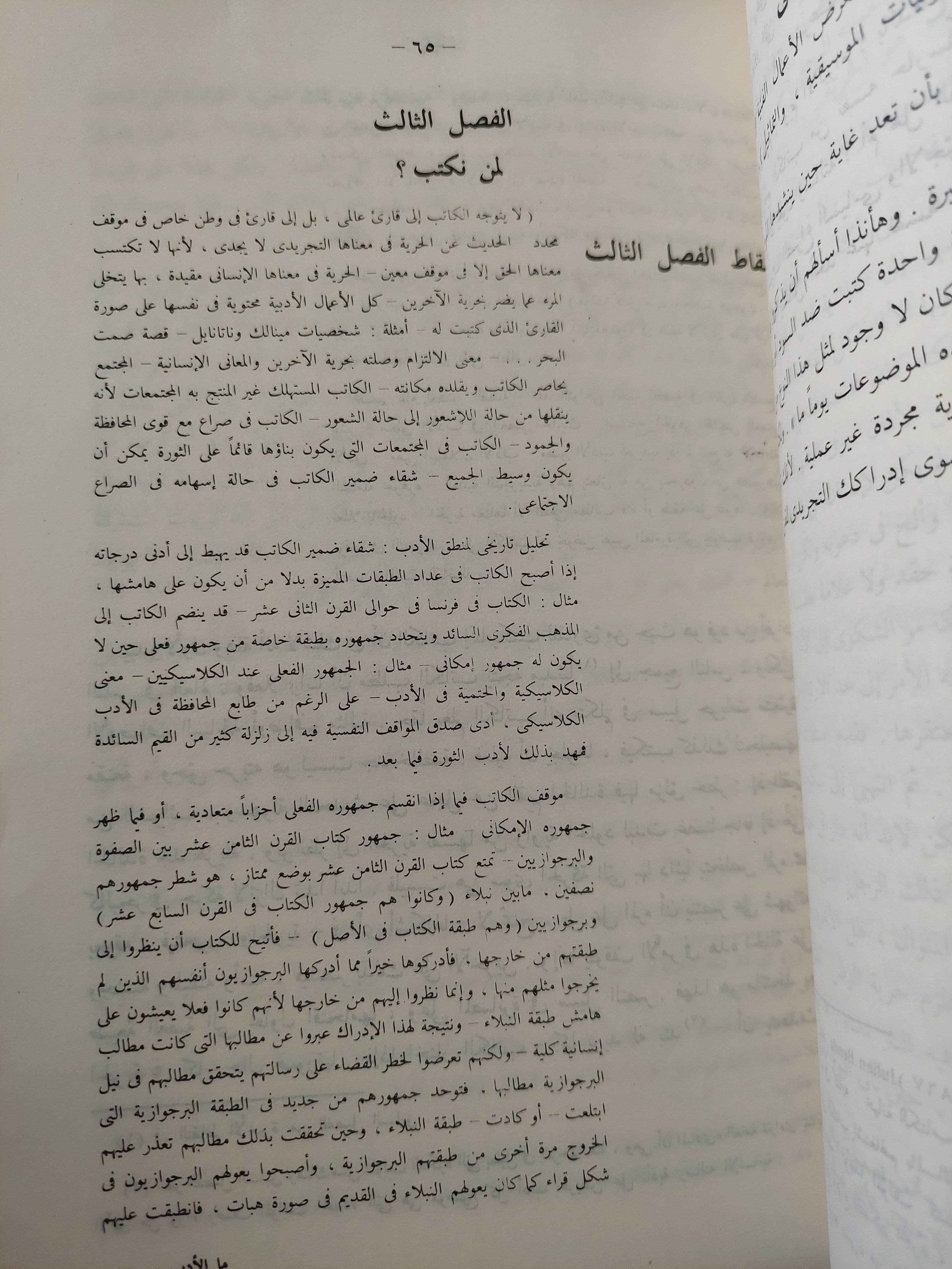 ما الأدب ؟ / جان بول سارتر - متجر كتب مصر