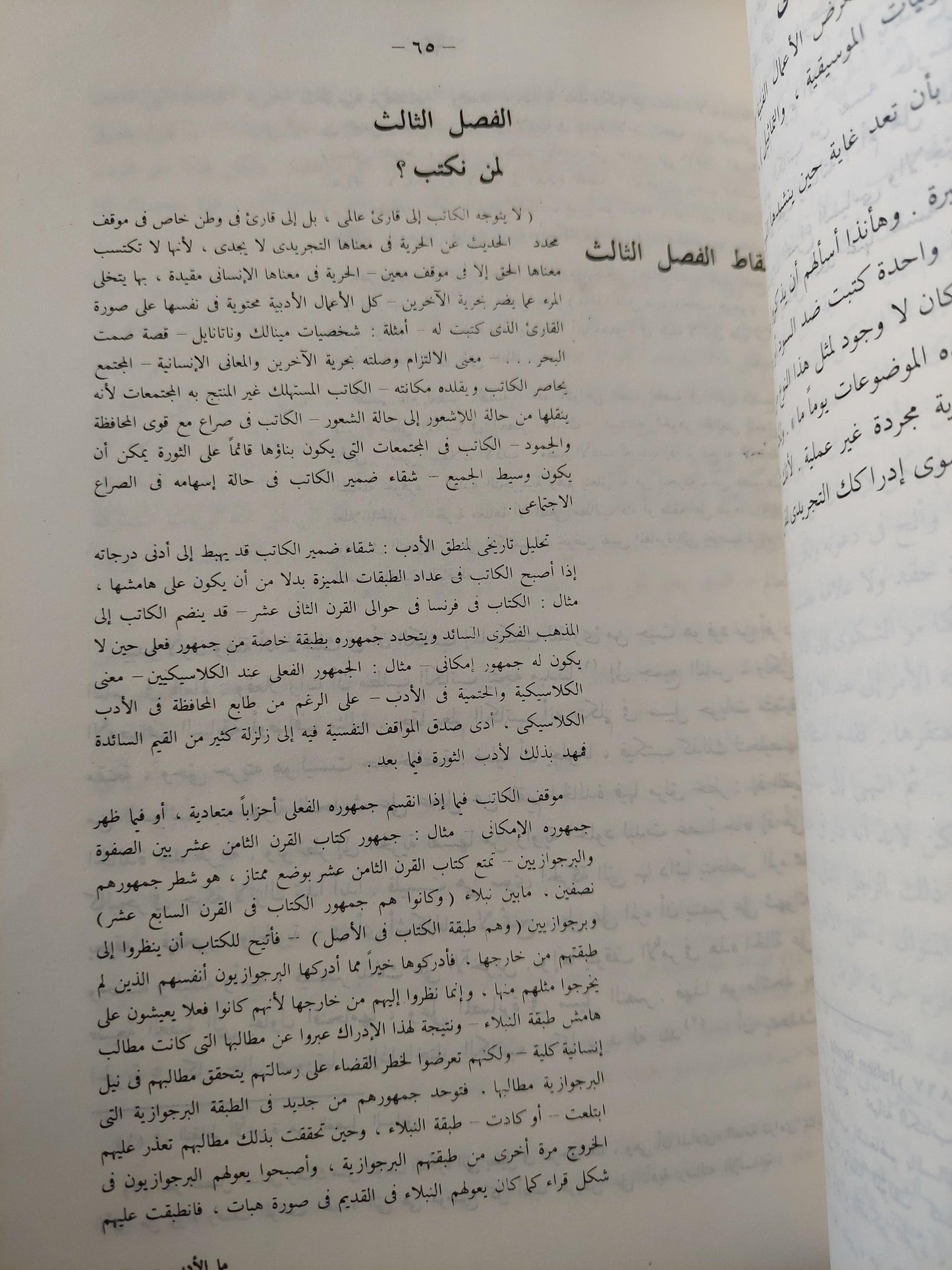 ما الأدب ؟ / جان بول سارتر - متجر كتب مصر