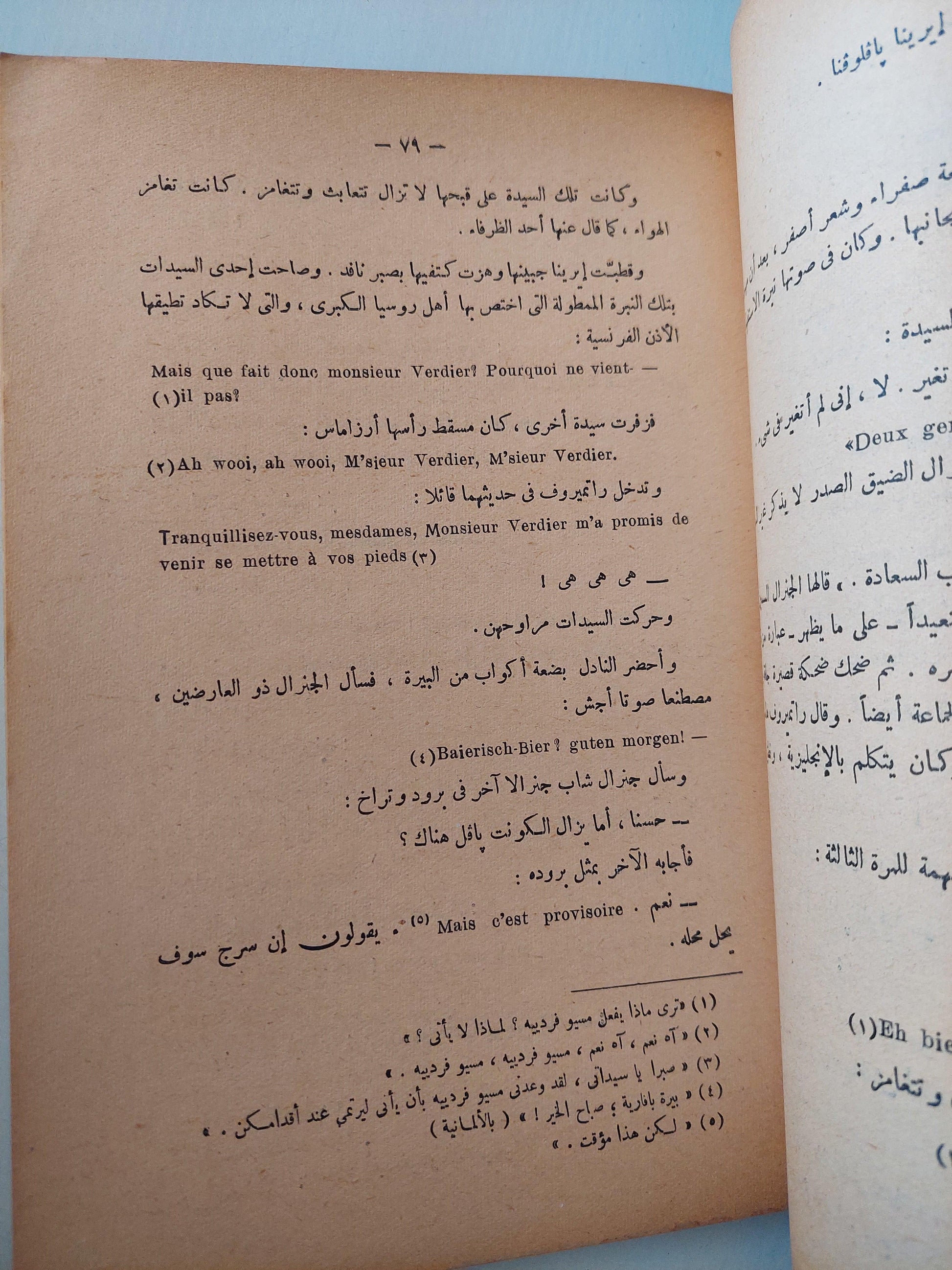 دخان / ايفان تورجنيف ط. 1959 - متجر كتب مصر