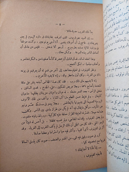 دخان / ايفان تورجنيف ط. 1959 - متجر كتب مصر